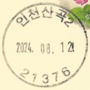 인천산곡2동우체국 이미지