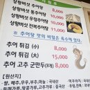 원조설악추어탕 | [공지] [군포맛기행]군포 추어탕 맛집 3곳을 소개합니다.