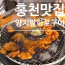 양지말화로구이식품