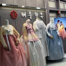 한림MS(주) | 용인한복대여 고민 끝에 이곳으로 정했어요
