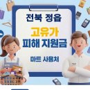 산내할인마트 | 정읍 고유가지원금 사용 가능한 마트 사용처