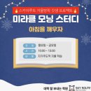미라클스터디학원