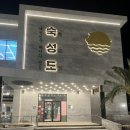 오늘도제주1 | [제주] 이미 너무 유명한 제주 숙성 돼지고기 맛집 추천 “숙성도” 중문점 캐치테이블 웨이팅,메뉴,후기