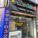 피자스쿨(탑동점) 네이버블로그