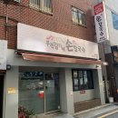 강가네칼국수 | 부전강가네 손칼국수 내돈내산 재방문후기 브레이크타임이 없어서 좋아요