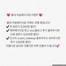 아솜메이크업