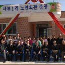 사부1리경로당 이미지