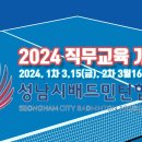 2024년 성남시배드민턴협회 직무교육개최_3월15일(금)_16(토) 이미지