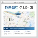 패튼월드