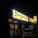 꾸어구어숯불구이 이미지