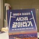 유레카부동산중개 | "대한민국 최상급지 사다리 갈아타기" 서평후기