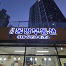 당진호반몽땅부동산중개사무소 이미지