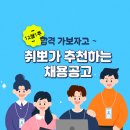 [12월 2주차⭐] 취뽀 추천채용 리스트 이미지