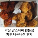 맘스터치 마산현동점 이미지