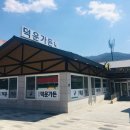 덕운가든