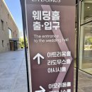 워너비대전센타 | 대전 웨딩홀 투어 라도무스 아트센터 아트리움 아모리움 루미니스 27년 상반기 견적 공유 (주차, 뷔페)