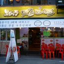 맷돌고향빈대떡 이미지