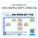 (재)의정부시평생학습원 | 의정부시평생학습원 주관 '3050 세모학교' 상반기 교육생 모집