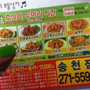 호식이두마리치킨송천
