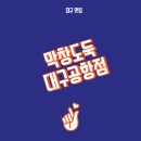 막창도둑 대구공항점