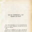명지대학교 박물관 | [걸개그림 민족해방운동사 아카이브] &lt;우리시대 우리미술&gt;(이태호 지음/풀빛/1991)