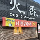 연화 | [전북 정읍] 정읍짬뽕 맛집 중화요리 연화향