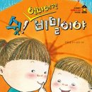 쉿 비밀이야 이미지