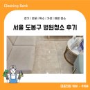 방학3동 | 도봉구 병원청소 - 전문업체 청소뱅크 팀장의 후기