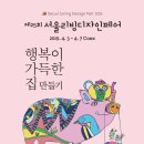 주식회사 딥아크 | [루미르 in 서울디자인리빙페어2019] 박람회 후기
