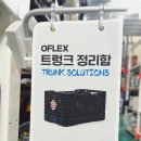 오플렉스 이미지