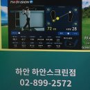 하안스크린