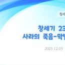 62. 창세기 23:1-20 사라의 죽음-막벨라 굴 이미지