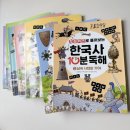 재미있게 풀어가는 초등 한국사 이미지
