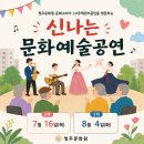 LH주택관리공단 문화공연 신청 안내 이미지