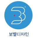 보벨디자인