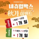 네츄럴박스 이미지