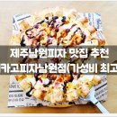 시카고피자남원점