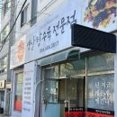 차이 짬뽕 전문점 | 상모동 맛집인 기우옛날탕수육전문점 기대와 아쉬움이 같이 남았던 방문후기(짜장면,짬뽕,탕수육)