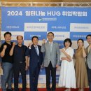 2024년 경상권 일터나눔 HUG 취업박람회 개최 이미지
