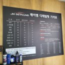 통영 제이엠 디테일링, 내돈내산 통영세차추천