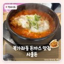 북가좌수약국 | 북가좌동 맛집 시올돈 북가좌점 | 72시간 숙성 한돈 카츠, 리필에 리뷰이벤트까지