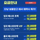 트랙플러스 | 다낭 공항 패스트트랙 가격 저렴 편하고 빠른 후기