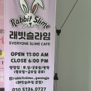 착한공방다유카페 | 광주 슬라임 카페, 래빗슬라임! 비누클레이 체험 후기 ! 광주 아이랑 체험하기 좋은 곳!