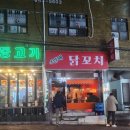 4남매닭꼬치 | 화곡동 목동사거리 인근 4남매 닭꼬치 다녀온 후기