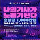 [공모전사이트] BC 바로카드 X MU:FIRM 나의 가사가 노래가 된다 공모전 이미지