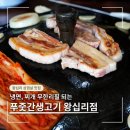 싱싱한우푸줏간 | [왕십리]행당동 삼겹살 맛집 푸줏간생고기ㅣ냉면, 찌개 무한리필에 콜키지 프리까지?