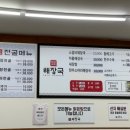 제주세호 해장국 여수점