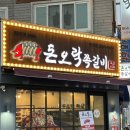 돈오락쪽갈비 연제점 이미지