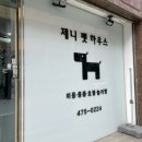 제니펫하우스