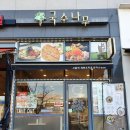 국수나무동편
